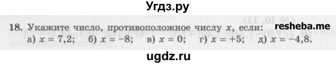 ГДЗ (Учебник) по математике 6 класс (сборник задач и упражнений ) Гамбарин В.Г. / упражнение номер / 18