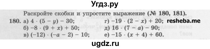 ГДЗ (Учебник) по математике 6 класс (сборник задач и упражнений ) Гамбарин В.Г. / упражнение номер / 180