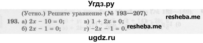 ГДЗ (Учебник) по математике 6 класс (сборник задач и упражнений ) Гамбарин В.Г. / упражнение номер / 193