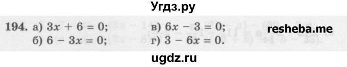 ГДЗ (Учебник) по математике 6 класс (сборник задач и упражнений ) Гамбарин В.Г. / упражнение номер / 194