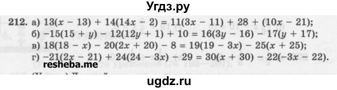 ГДЗ (Учебник) по математике 6 класс (сборник задач и упражнений ) Гамбарин В.Г. / упражнение номер / 212