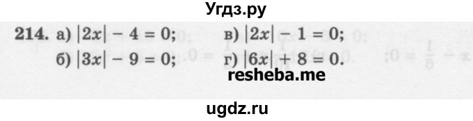 ГДЗ (Учебник) по математике 6 класс (сборник задач и упражнений ) Гамбарин В.Г. / упражнение номер / 214