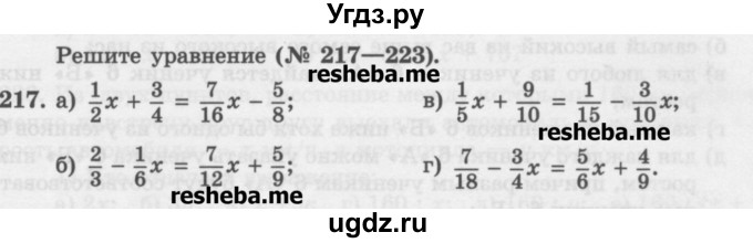 ГДЗ (Учебник) по математике 6 класс (сборник задач и упражнений ) Гамбарин В.Г. / упражнение номер / 217