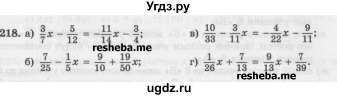 ГДЗ (Учебник) по математике 6 класс (сборник задач и упражнений ) Гамбарин В.Г. / упражнение номер / 218