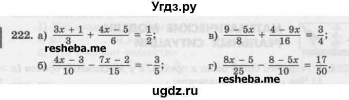 ГДЗ (Учебник) по математике 6 класс (сборник задач и упражнений ) Гамбарин В.Г. / упражнение номер / 222