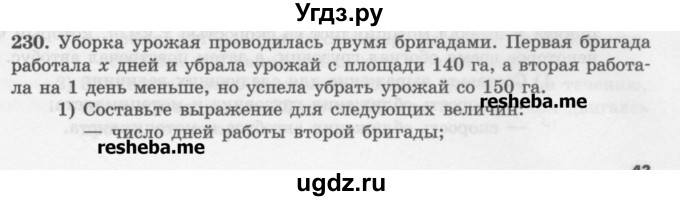 ГДЗ (Учебник) по математике 6 класс (сборник задач и упражнений ) Гамбарин В.Г. / упражнение номер / 230