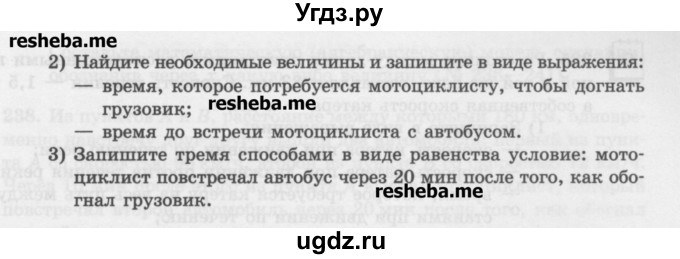 ГДЗ (Учебник) по математике 6 класс (сборник задач и упражнений ) Гамбарин В.Г. / упражнение номер / 232(продолжение 2)