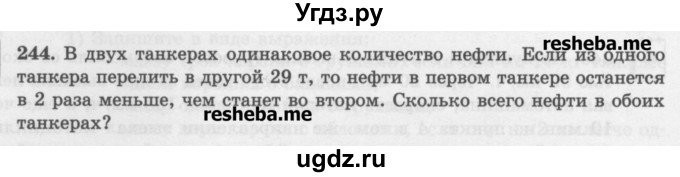 ГДЗ (Учебник) по математике 6 класс (сборник задач и упражнений ) Гамбарин В.Г. / упражнение номер / 244