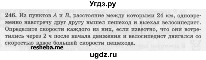 ГДЗ (Учебник) по математике 6 класс (сборник задач и упражнений ) Гамбарин В.Г. / упражнение номер / 246