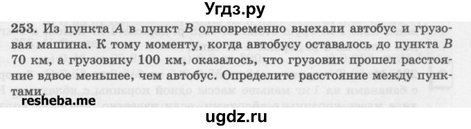 ГДЗ (Учебник) по математике 6 класс (сборник задач и упражнений ) Гамбарин В.Г. / упражнение номер / 253