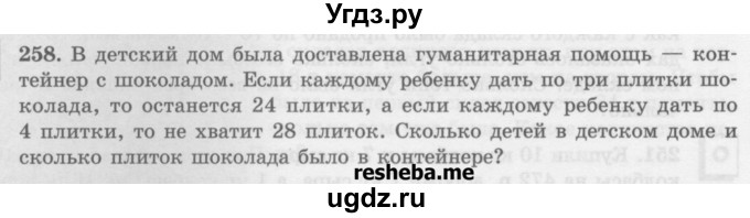 ГДЗ (Учебник) по математике 6 класс (сборник задач и упражнений ) Гамбарин В.Г. / упражнение номер / 258