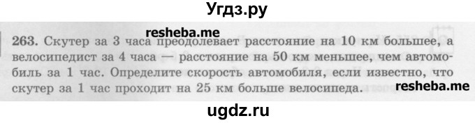 ГДЗ (Учебник) по математике 6 класс (сборник задач и упражнений ) Гамбарин В.Г. / упражнение номер / 263