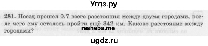 ГДЗ (Учебник) по математике 6 класс (сборник задач и упражнений ) Гамбарин В.Г. / упражнение номер / 281