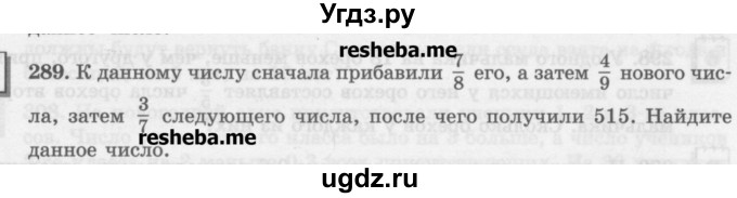 ГДЗ (Учебник) по математике 6 класс (сборник задач и упражнений ) Гамбарин В.Г. / упражнение номер / 289