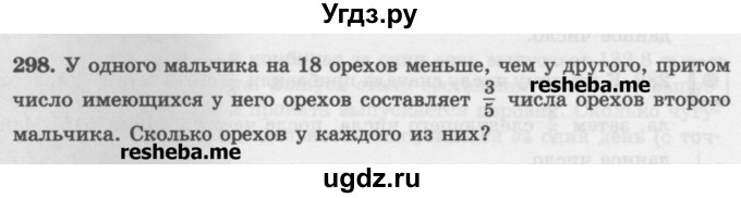 ГДЗ (Учебник) по математике 6 класс (сборник задач и упражнений ) Гамбарин В.Г. / упражнение номер / 298