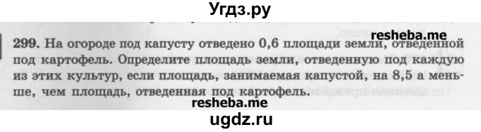 ГДЗ (Учебник) по математике 6 класс (сборник задач и упражнений ) Гамбарин В.Г. / упражнение номер / 299