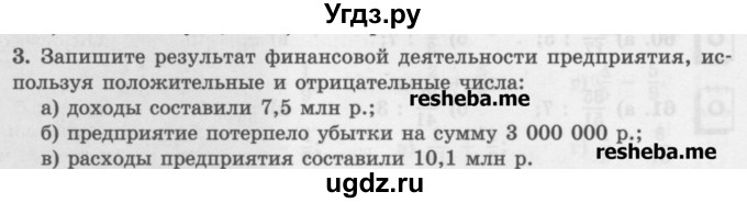 ГДЗ (Учебник) по математике 6 класс (сборник задач и упражнений ) Гамбарин В.Г. / упражнение номер / 3