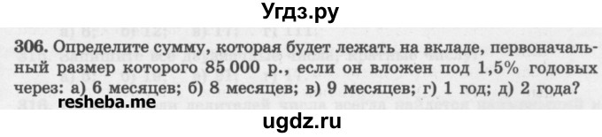 ГДЗ (Учебник) по математике 6 класс (сборник задач и упражнений ) Гамбарин В.Г. / упражнение номер / 306