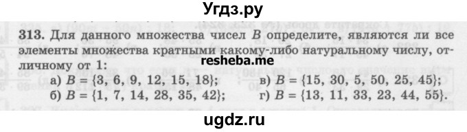 ГДЗ (Учебник) по математике 6 класс (сборник задач и упражнений ) Гамбарин В.Г. / упражнение номер / 313
