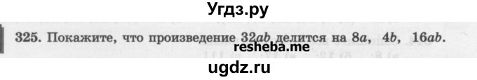 ГДЗ (Учебник) по математике 6 класс (сборник задач и упражнений ) Гамбарин В.Г. / упражнение номер / 325