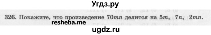 ГДЗ (Учебник) по математике 6 класс (сборник задач и упражнений ) Гамбарин В.Г. / упражнение номер / 326