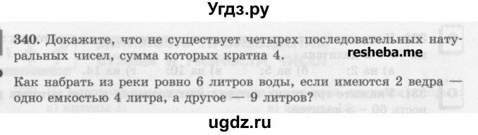 ГДЗ (Учебник) по математике 6 класс (сборник задач и упражнений ) Гамбарин В.Г. / упражнение номер / 340