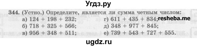 ГДЗ (Учебник) по математике 6 класс (сборник задач и упражнений ) Гамбарин В.Г. / упражнение номер / 344