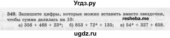 ГДЗ (Учебник) по математике 6 класс (сборник задач и упражнений ) Гамбарин В.Г. / упражнение номер / 349