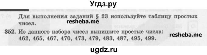 ГДЗ (Учебник) по математике 6 класс (сборник задач и упражнений ) Гамбарин В.Г. / упражнение номер / 352