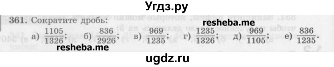 ГДЗ (Учебник) по математике 6 класс (сборник задач и упражнений ) Гамбарин В.Г. / упражнение номер / 361