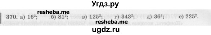 ГДЗ (Учебник) по математике 6 класс (сборник задач и упражнений ) Гамбарин В.Г. / упражнение номер / 370