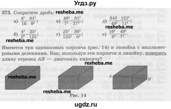 ГДЗ (Учебник) по математике 6 класс (сборник задач и упражнений ) Гамбарин В.Г. / упражнение номер / 373