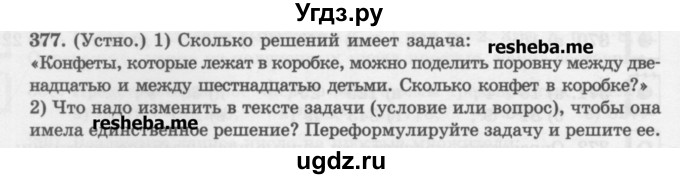 ГДЗ (Учебник) по математике 6 класс (сборник задач и упражнений ) Гамбарин В.Г. / упражнение номер / 377