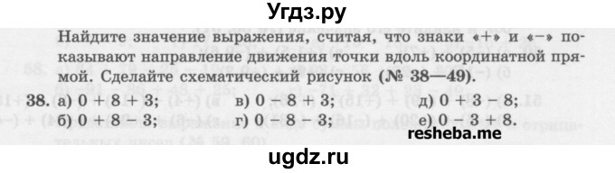 ГДЗ (Учебник) по математике 6 класс (сборник задач и упражнений ) Гамбарин В.Г. / упражнение номер / 38