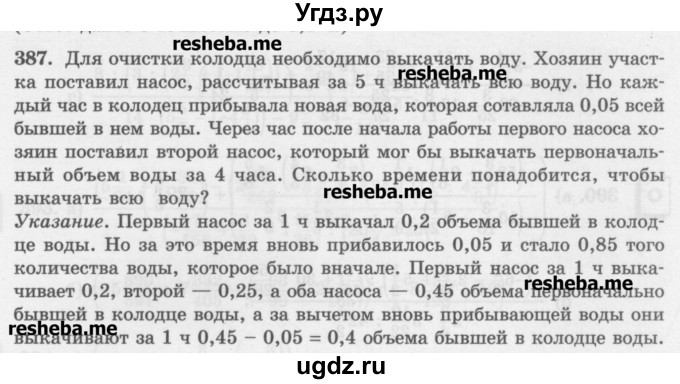 ГДЗ (Учебник) по математике 6 класс (сборник задач и упражнений ) Гамбарин В.Г. / упражнение номер / 387