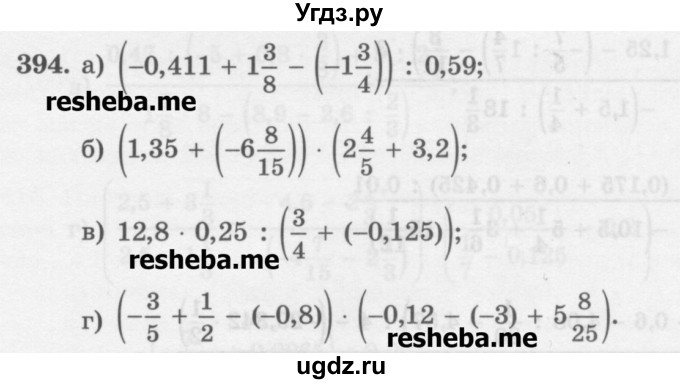 ГДЗ (Учебник) по математике 6 класс (сборник задач и упражнений ) Гамбарин В.Г. / упражнение номер / 394