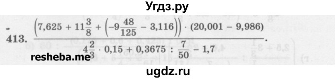 ГДЗ (Учебник) по математике 6 класс (сборник задач и упражнений ) Гамбарин В.Г. / упражнение номер / 413