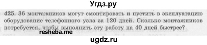 ГДЗ (Учебник) по математике 6 класс (сборник задач и упражнений ) Гамбарин В.Г. / упражнение номер / 425