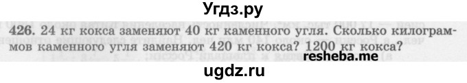 ГДЗ (Учебник) по математике 6 класс (сборник задач и упражнений ) Гамбарин В.Г. / упражнение номер / 426