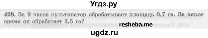 ГДЗ (Учебник) по математике 6 класс (сборник задач и упражнений ) Гамбарин В.Г. / упражнение номер / 428