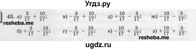 ГДЗ (Учебник) по математике 6 класс (сборник задач и упражнений ) Гамбарин В.Г. / упражнение номер / 43