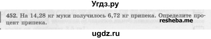 ГДЗ (Учебник) по математике 6 класс (сборник задач и упражнений ) Гамбарин В.Г. / упражнение номер / 452