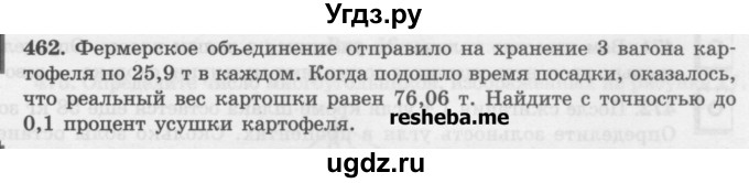 ГДЗ (Учебник) по математике 6 класс (сборник задач и упражнений ) Гамбарин В.Г. / упражнение номер / 462