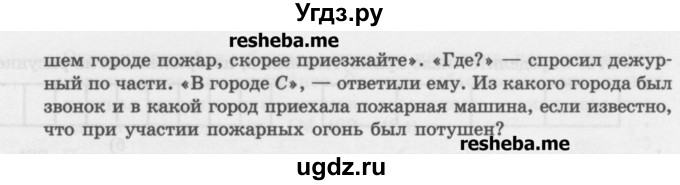 ГДЗ (Учебник) по математике 6 класс (сборник задач и упражнений ) Гамбарин В.Г. / упражнение номер / 472(продолжение 2)