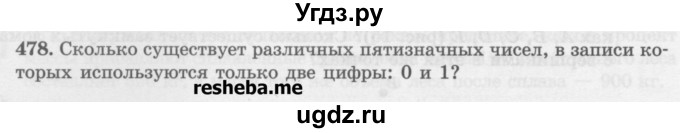 ГДЗ (Учебник) по математике 6 класс (сборник задач и упражнений ) Гамбарин В.Г. / упражнение номер / 478