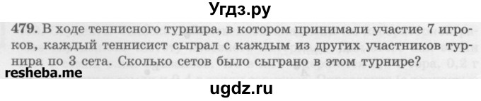 ГДЗ (Учебник) по математике 6 класс (сборник задач и упражнений ) Гамбарин В.Г. / упражнение номер / 479