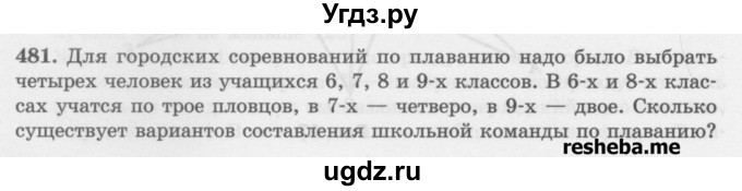 ГДЗ (Учебник) по математике 6 класс (сборник задач и упражнений ) Гамбарин В.Г. / упражнение номер / 481