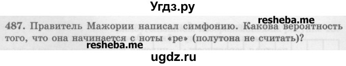 ГДЗ (Учебник) по математике 6 класс (сборник задач и упражнений ) Гамбарин В.Г. / упражнение номер / 487