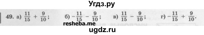 ГДЗ (Учебник) по математике 6 класс (сборник задач и упражнений ) Гамбарин В.Г. / упражнение номер / 49