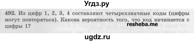 ГДЗ (Учебник) по математике 6 класс (сборник задач и упражнений ) Гамбарин В.Г. / упражнение номер / 492